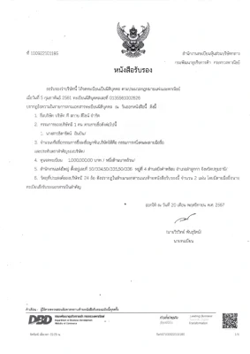 หนังสือรับรอง